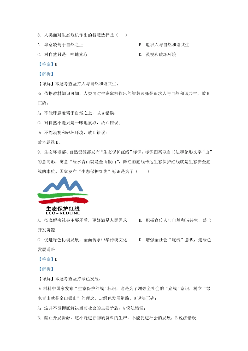 辽宁省沈阳市九年级上学期道德与法治第二次月考试题及答案.pdf_第3页