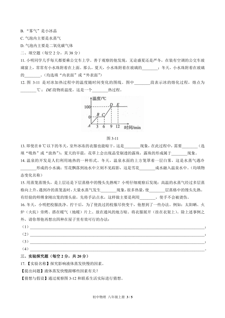 人教版初中物理八年级上册第三章综合测试03含答案解析.pdf_第3页