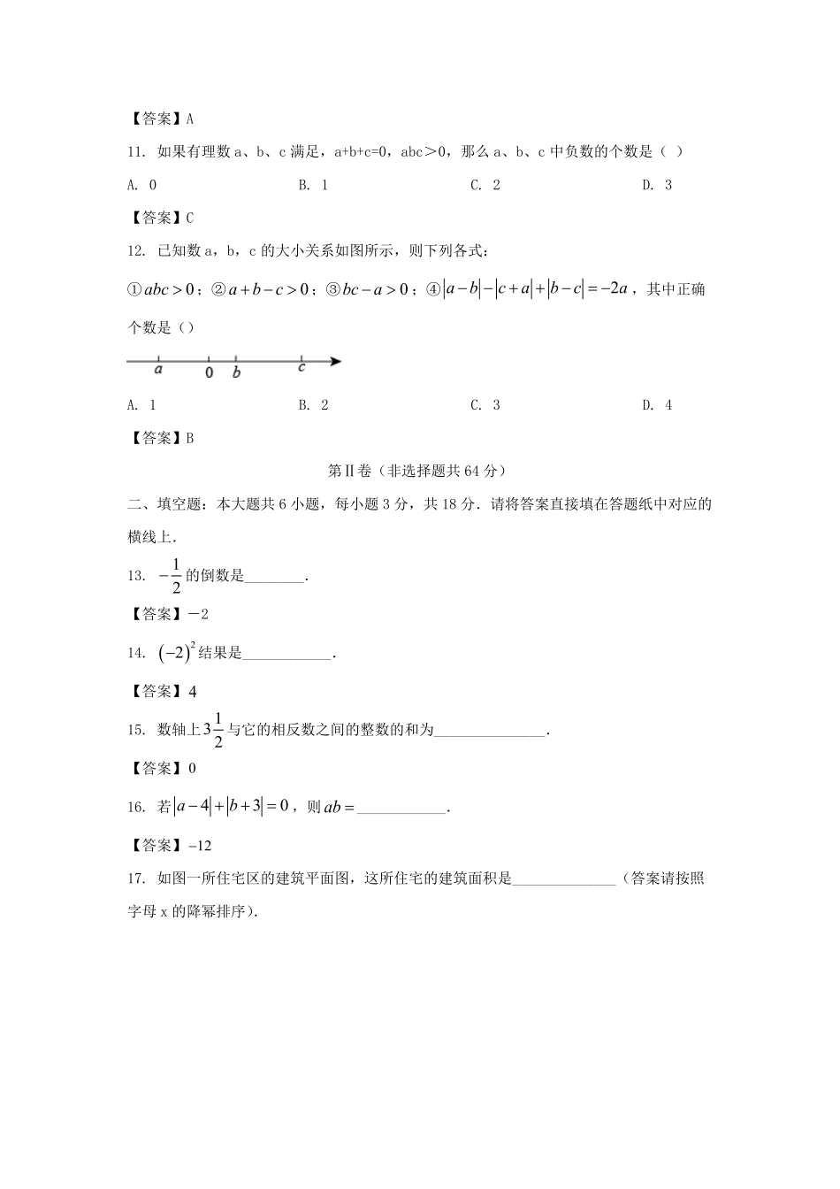 2022-2023学年天津市南开区七年级上册期中数学试卷及答案.pdf_第3页