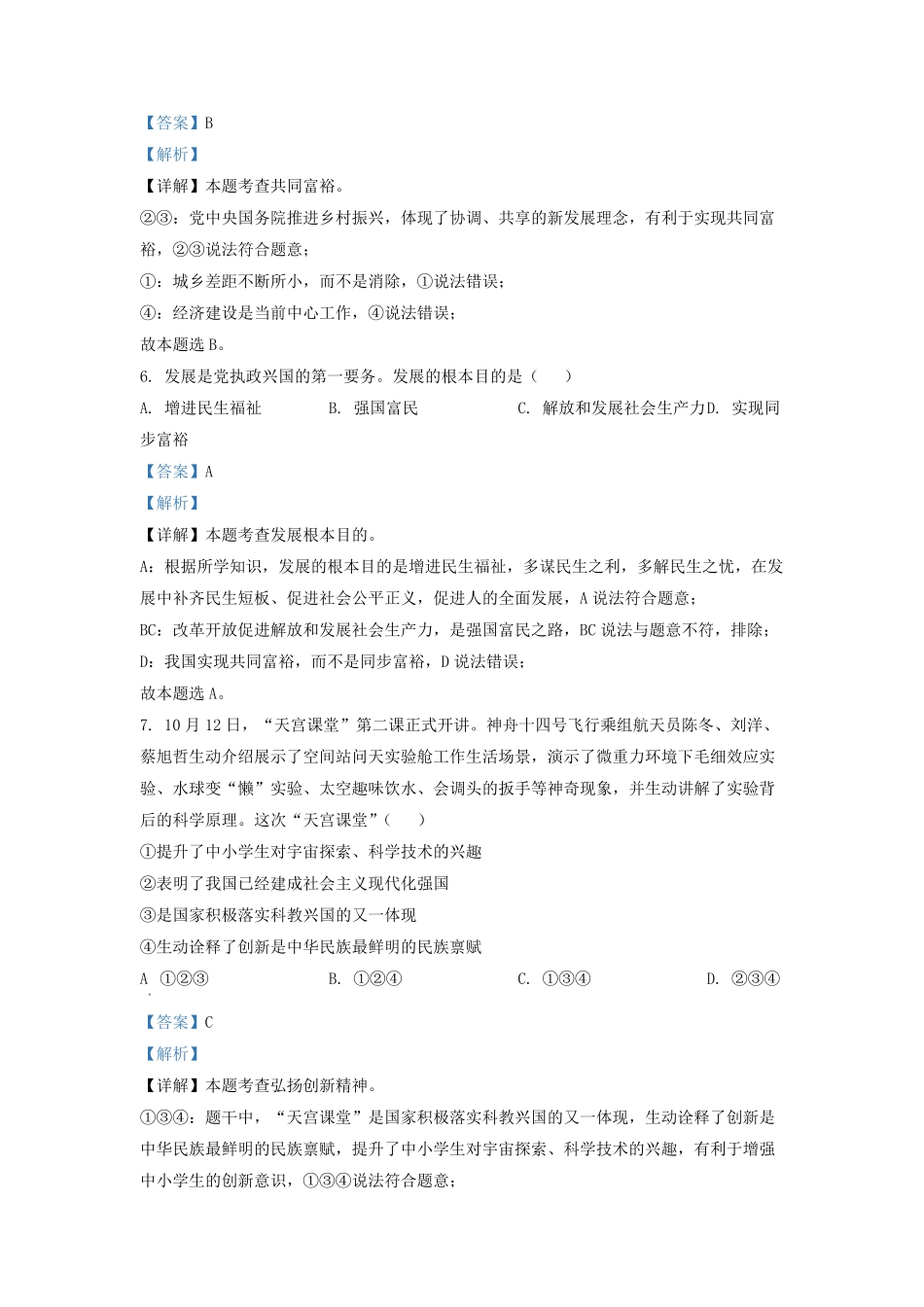 2022-2023学年天津市河西区九年级上学期道德与法治期中试题及答案.pdf_第3页
