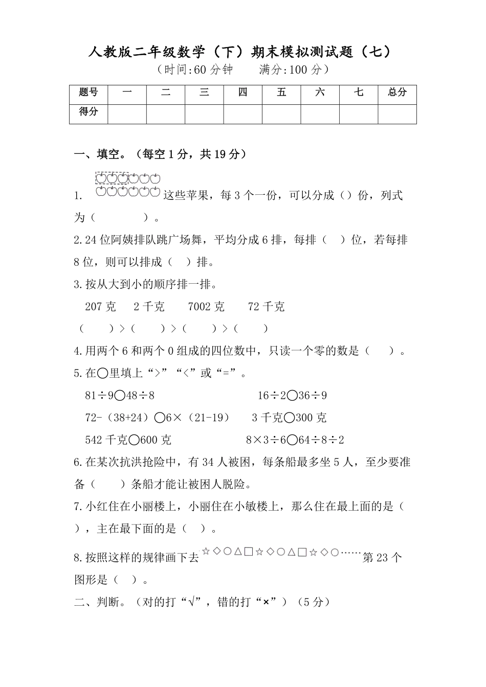 二年级数学下册试题-期末模拟测试题七人教版含答案.pdf_第1页