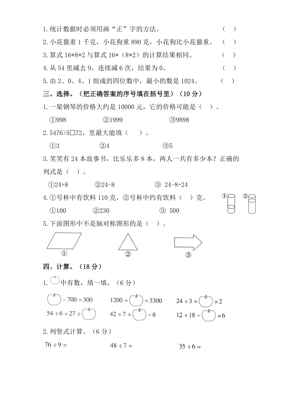 二年级数学下册试题-期末模拟测试题七人教版含答案.pdf_第2页