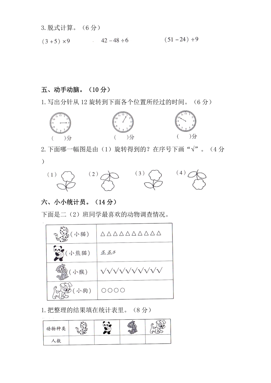 二年级数学下册试题-期末模拟测试题七人教版含答案.pdf_第3页