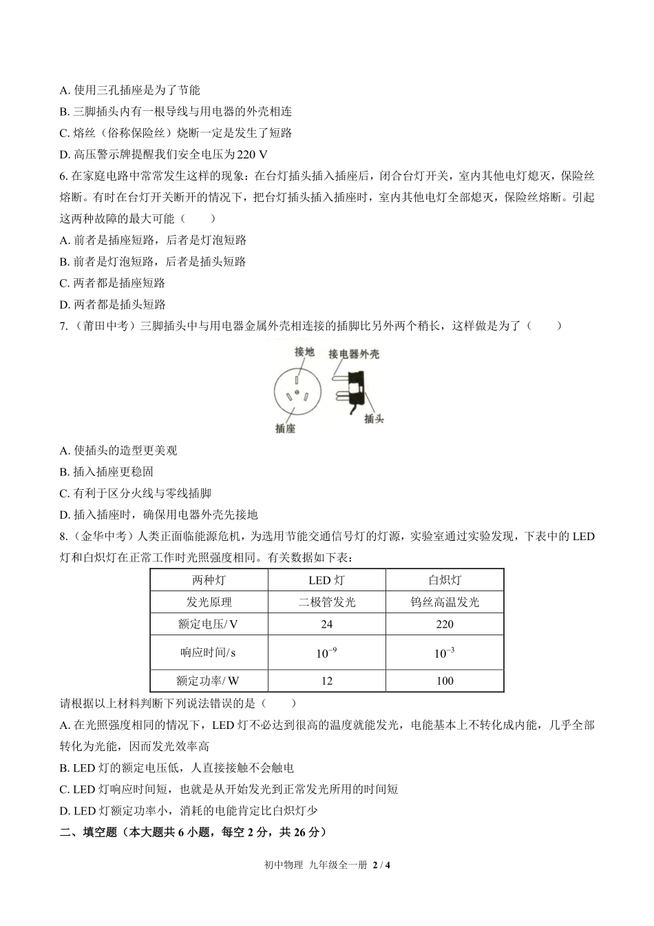人教版初中物理九年级第十九章综合测试02含答案解析.pdf_第2页