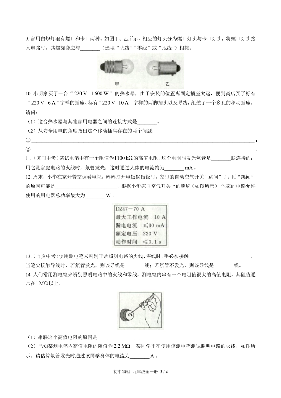 人教版初中物理九年级第十九章综合测试02含答案解析.pdf_第3页