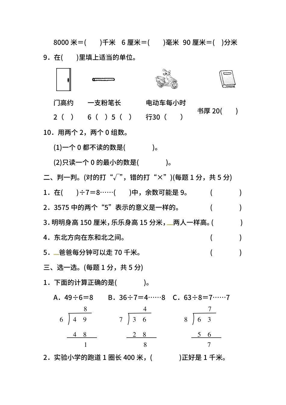 名校密卷北师大版数学二年级下册期中测试卷一及答案.pdf_第2页