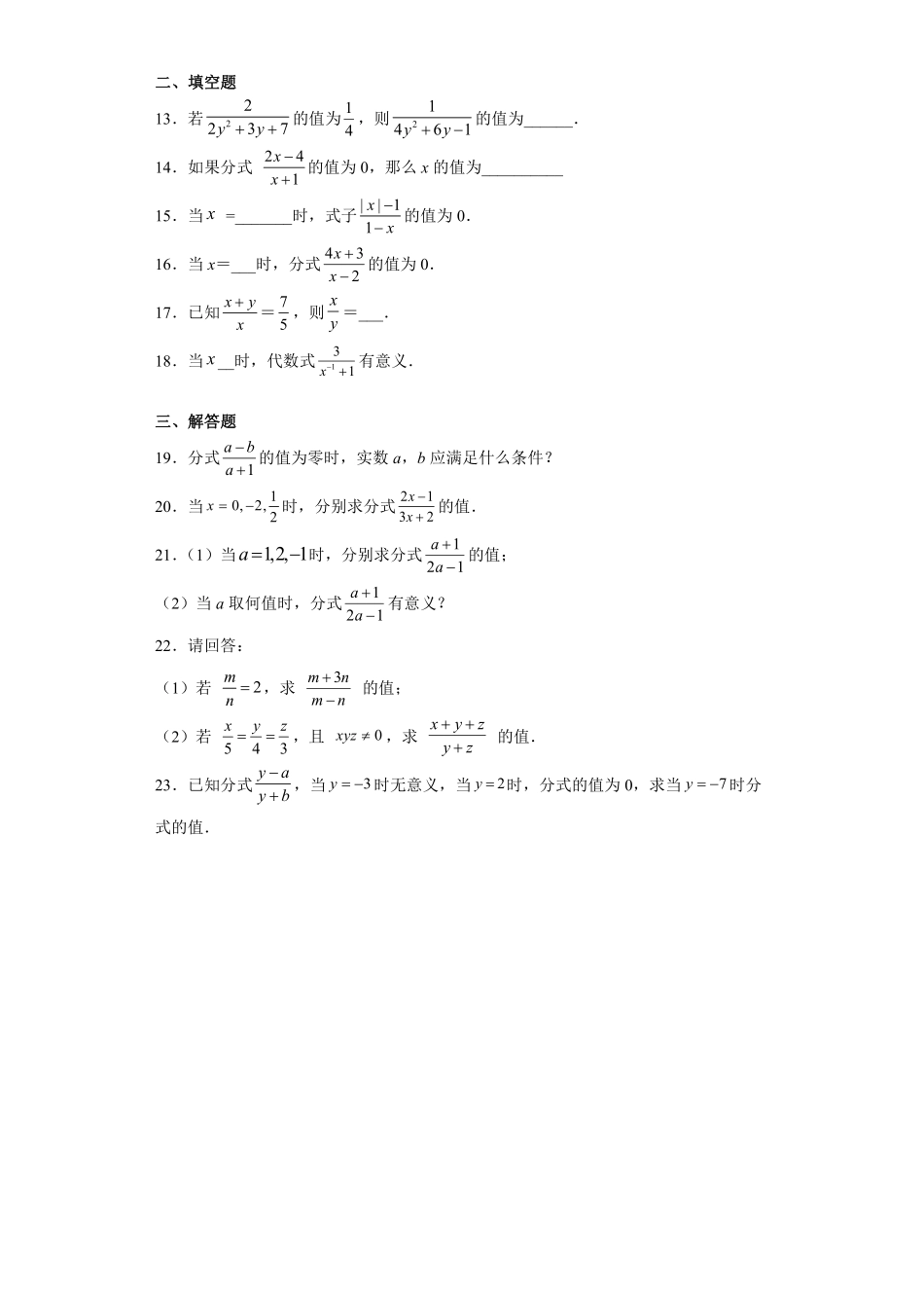 八年级上册数学人教版课时练《15.1.1从分数到分式》01含答案解析.pdf_第3页