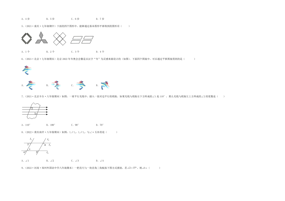 部编数学七年级下册【单元测试】第五章相交线与平行线夯实基础培优卷考试版含答案.pdf_第2页