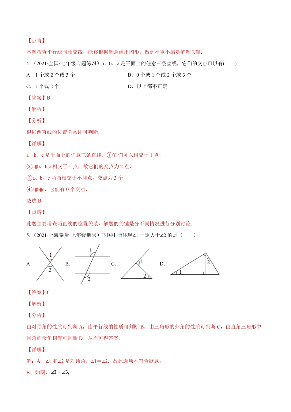 部编数学七年级下册专题01相交线的有关概念和性质(强化练习)【一题三变系列】考点题型汇编+强化练习(人教版)(解析版)含答案.pdf_第3页