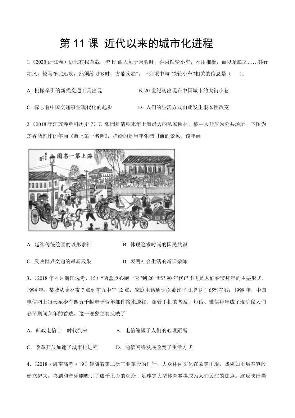 第11课近代以来的城市化进程作业高二历史同步备课系列选择性必修2国经济与社会生活含答案.pdf_第1页