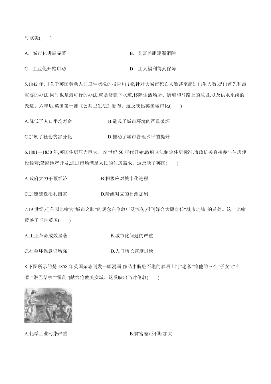 第11课近代以来的城市化进程作业高二历史同步备课系列选择性必修2国经济与社会生活含答案.pdf_第2页