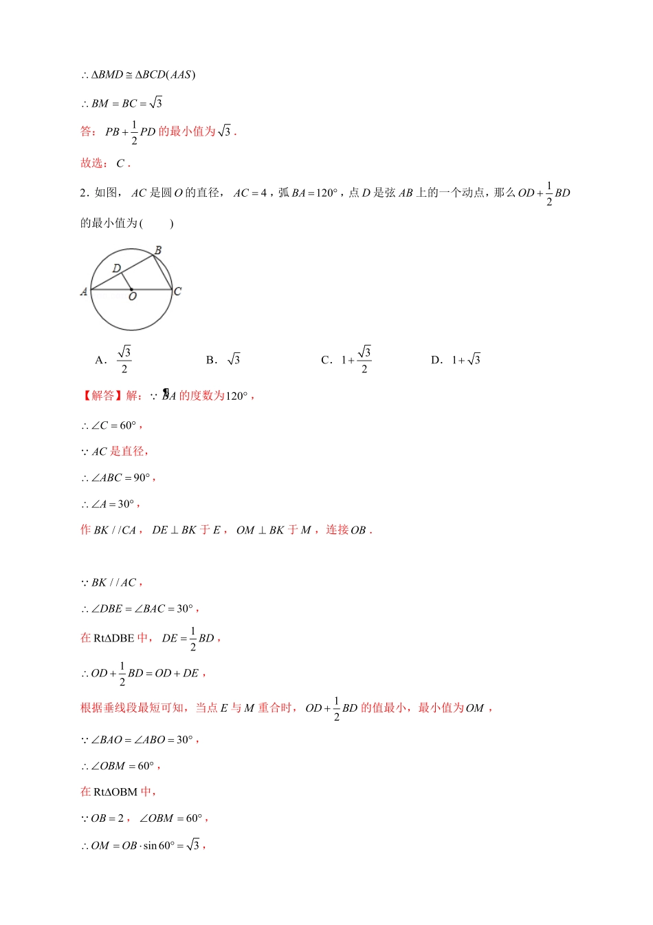 部编数学九年级下册专题20胡不归小题解析版含答案.pdf_第2页