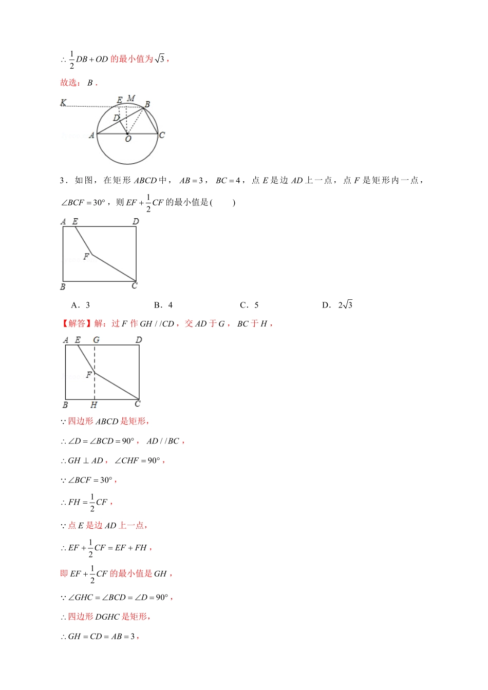 部编数学九年级下册专题20胡不归小题解析版含答案.pdf_第3页