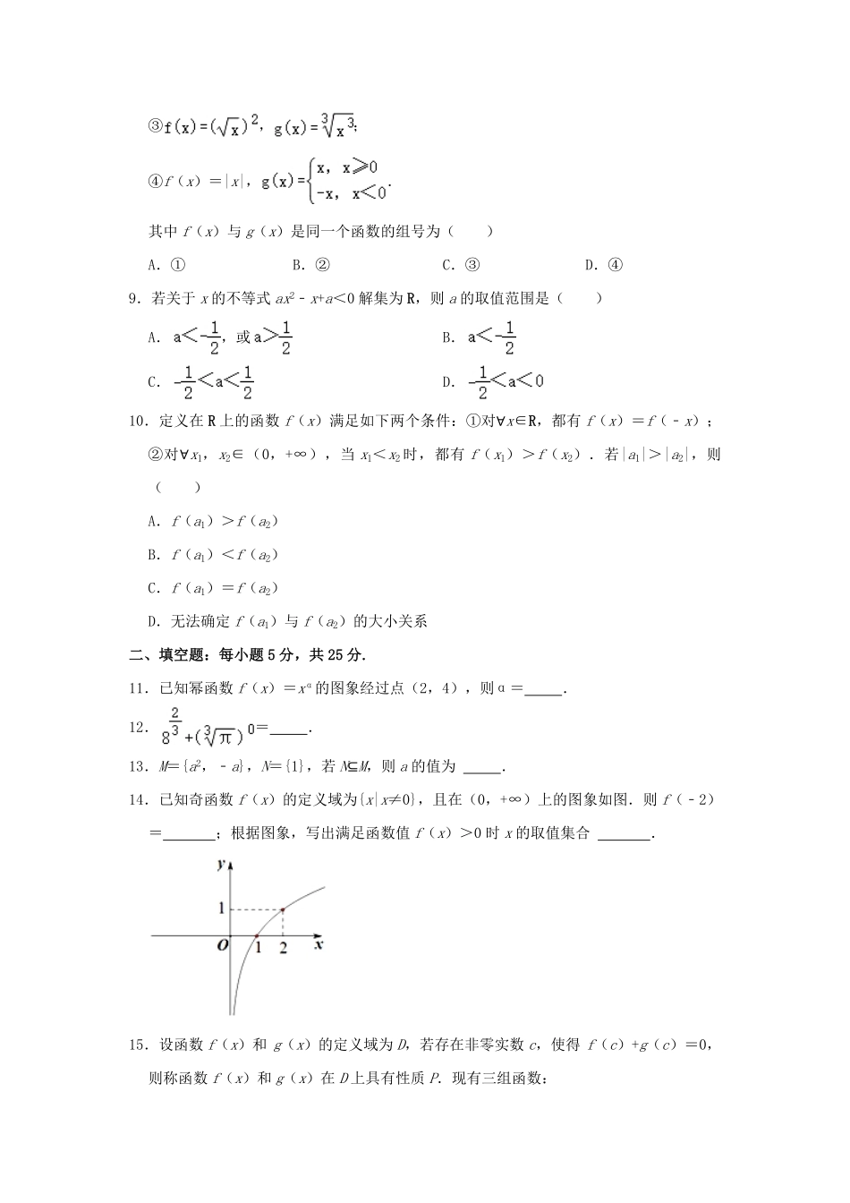 2021-2022年北京丰台高一数学上学期期中试卷及答案.pdf_第2页