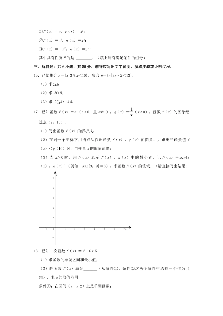 2021-2022年北京丰台高一数学上学期期中试卷及答案.pdf_第3页