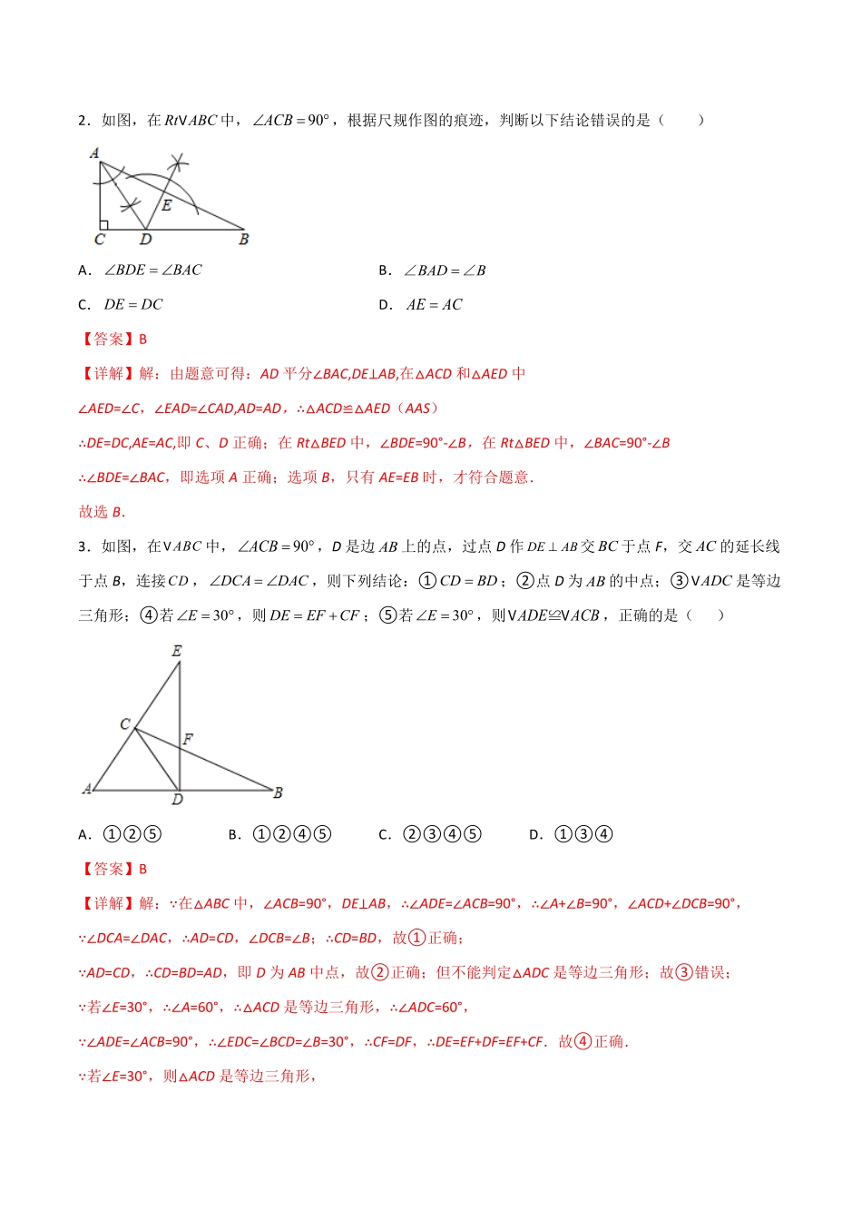 部编数学八年级上册期末测试压轴题模拟训练二解析版人教版含答案.pdf_第2页