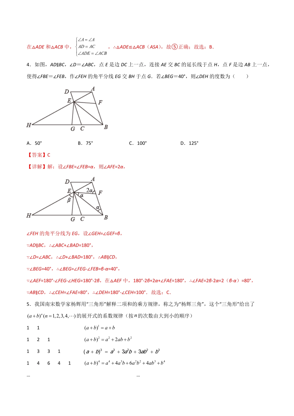 部编数学八年级上册期末测试压轴题模拟训练二解析版人教版含答案.pdf_第3页
