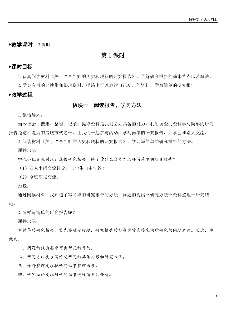 部编版5年年级五年级下册配套教案-习作：学写简单的研究报告【教案】.pdf_第2页