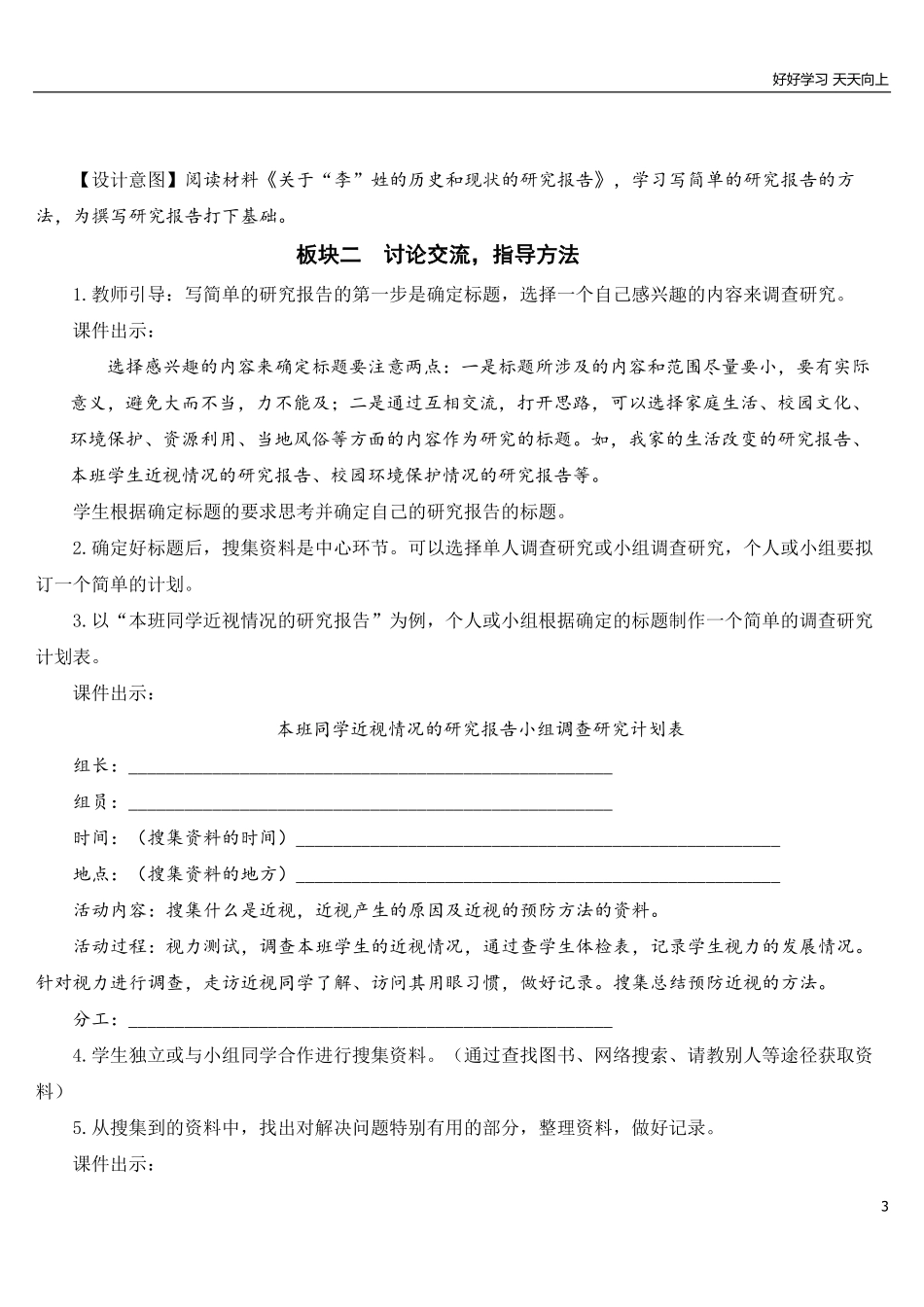 部编版5年年级五年级下册配套教案-习作：学写简单的研究报告【教案】.pdf_第3页