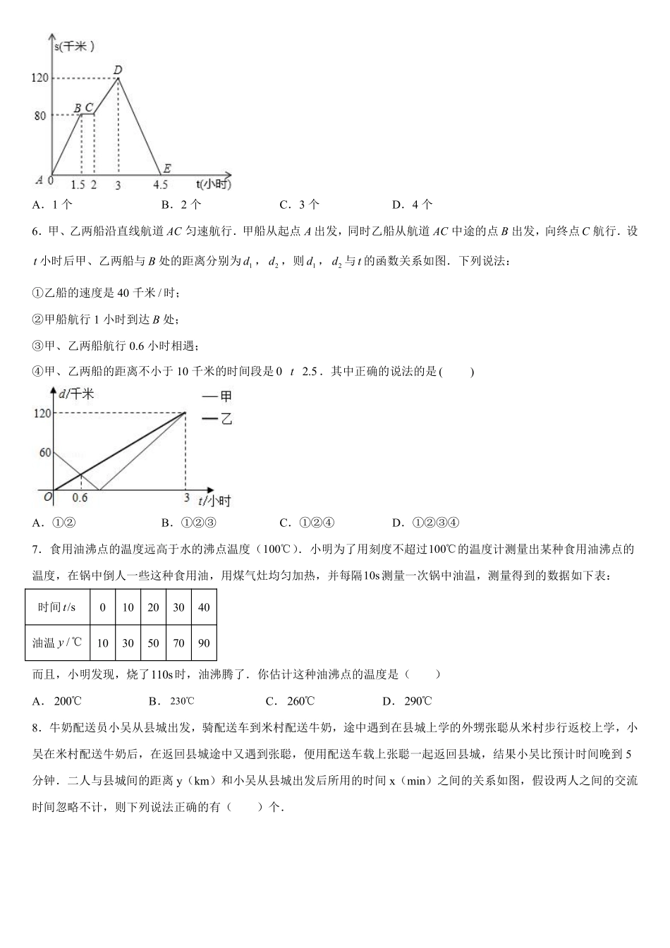 八年级数学苏科版上册随堂测试第6单元《6.4用一次函数解决实际问题》含答案解析.pdf_第2页