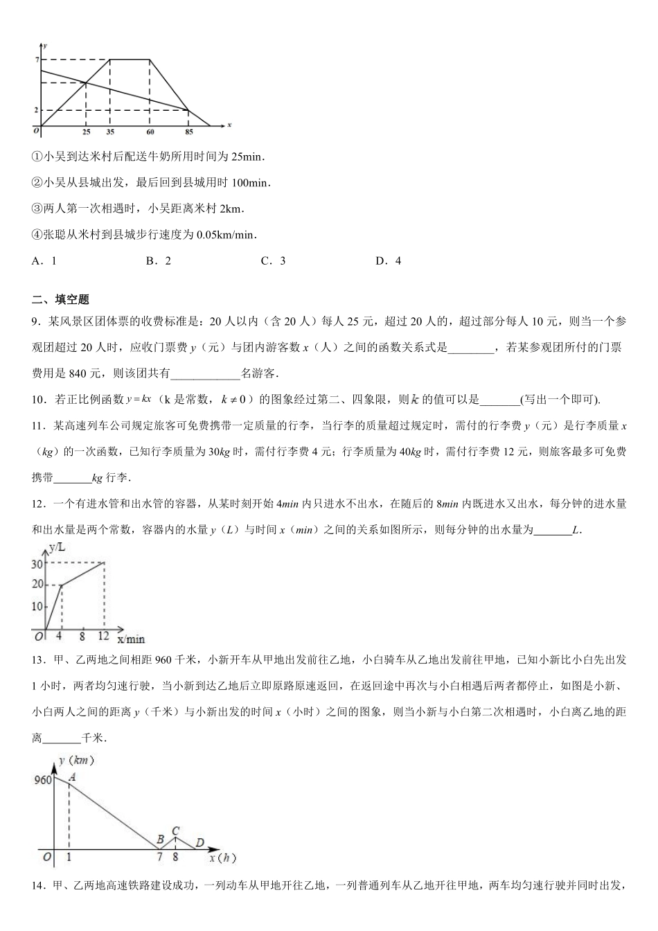 八年级数学苏科版上册随堂测试第6单元《6.4用一次函数解决实际问题》含答案解析.pdf_第3页