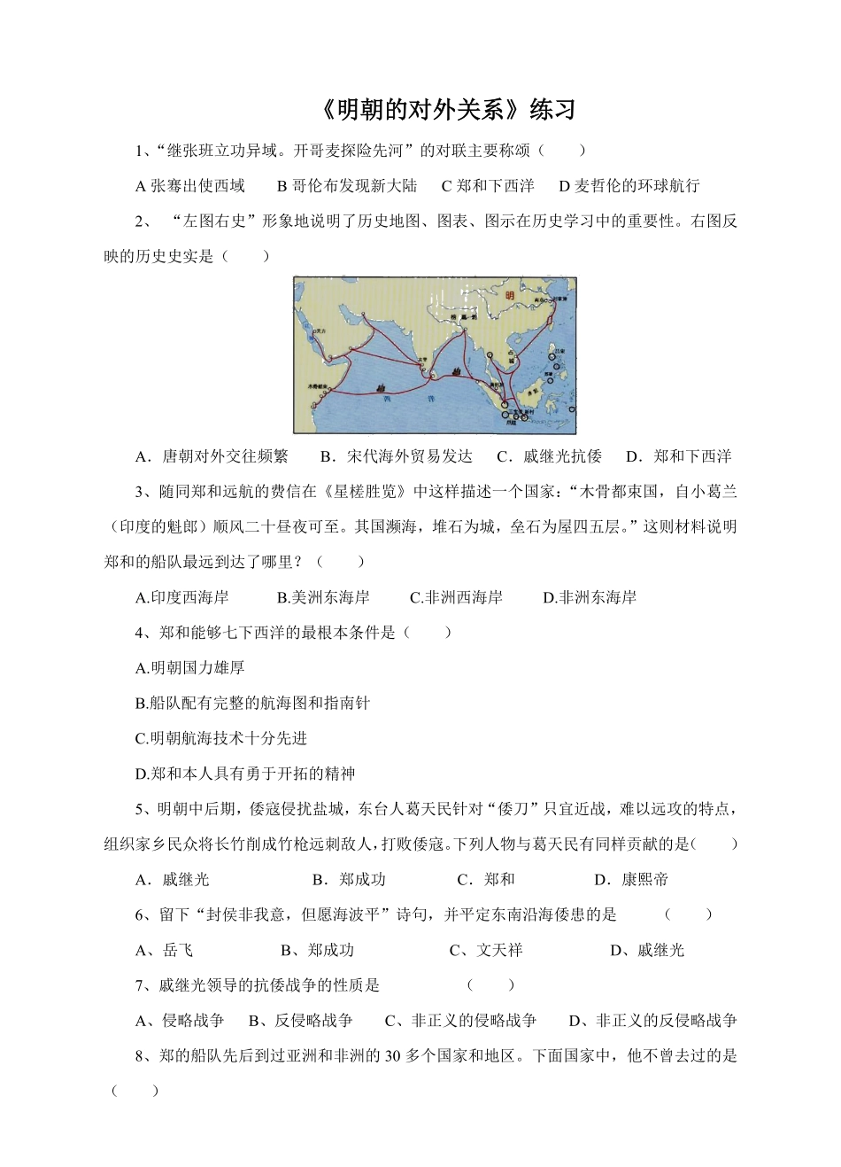 第15课《明朝的对外关系》课时练试卷4含答案.pdf_第1页