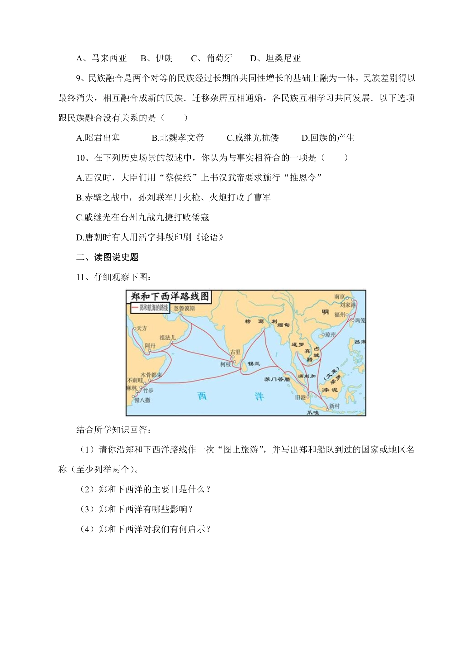 第15课《明朝的对外关系》课时练试卷4含答案.pdf_第2页