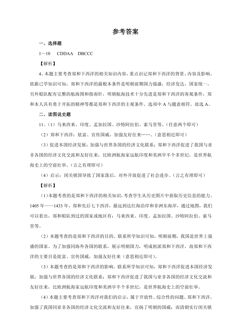 第15课《明朝的对外关系》课时练试卷4含答案.pdf_第3页