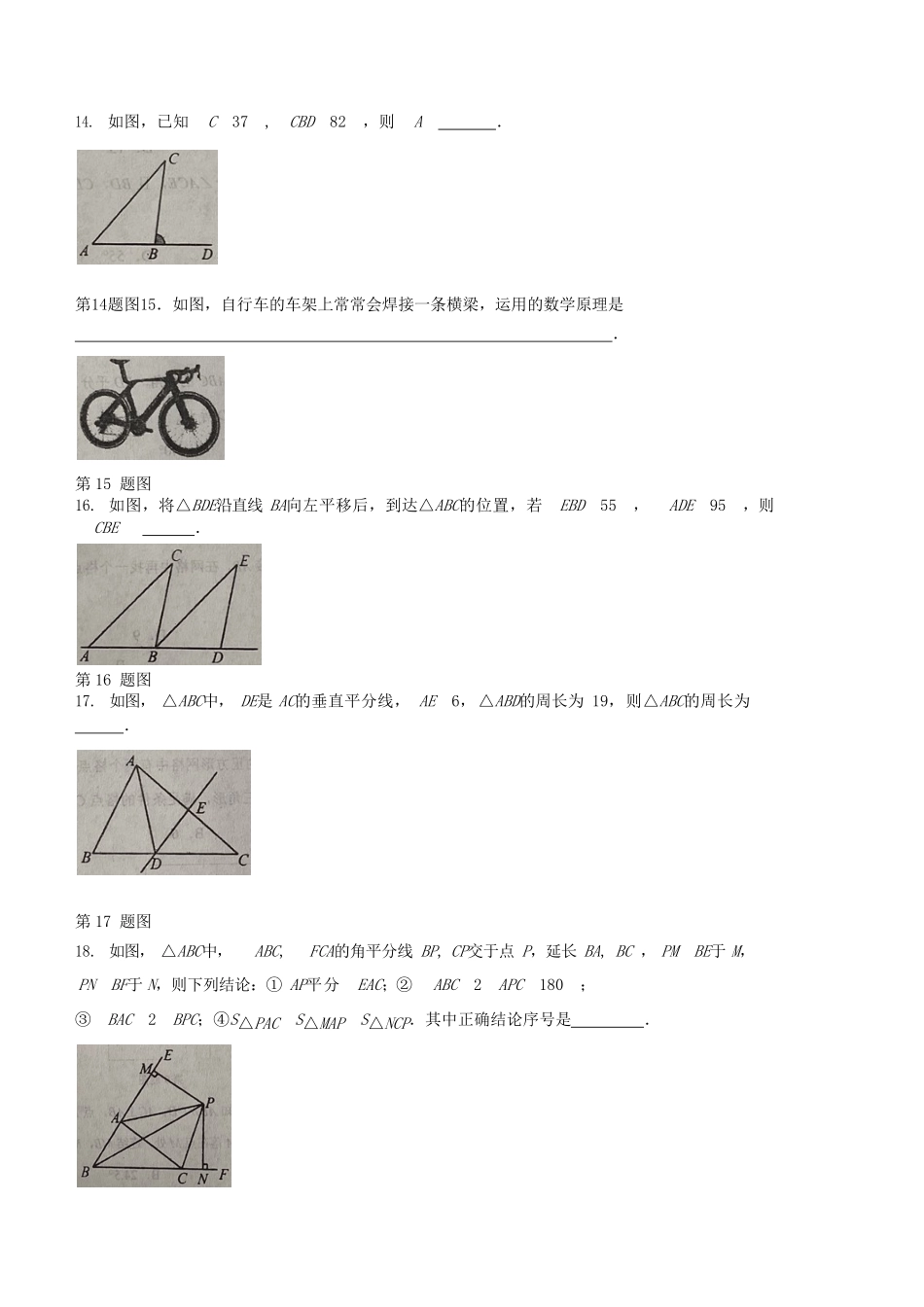2023-2024学年辽宁省铁岭市西丰县八年级上学期期中数学试题及答案.pdf_第3页