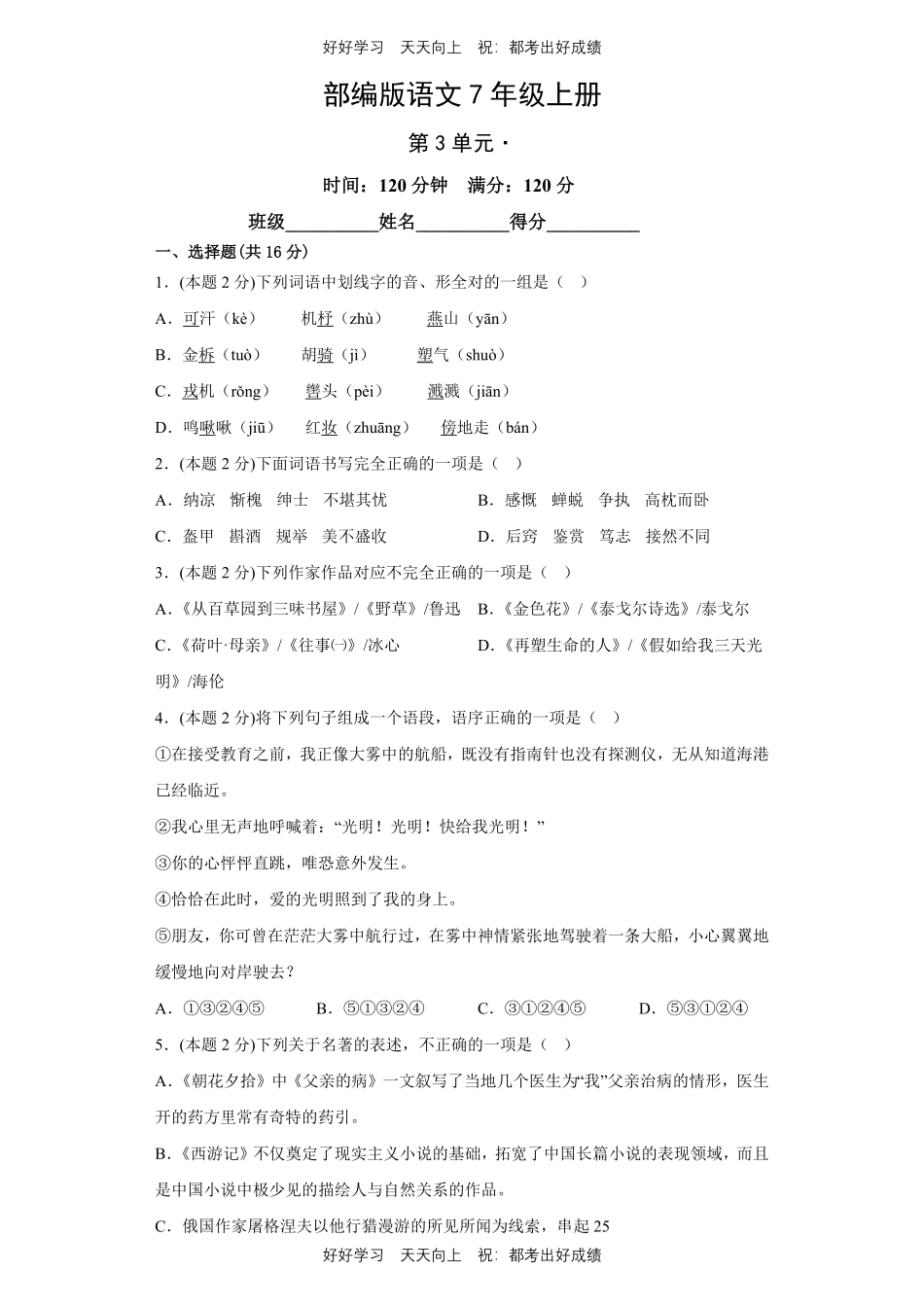 部编版语文七年级上册第三单元测试试卷含答案2.pdf_第1页