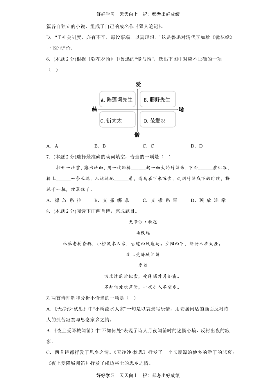 部编版语文七年级上册第三单元测试试卷含答案2.pdf_第2页