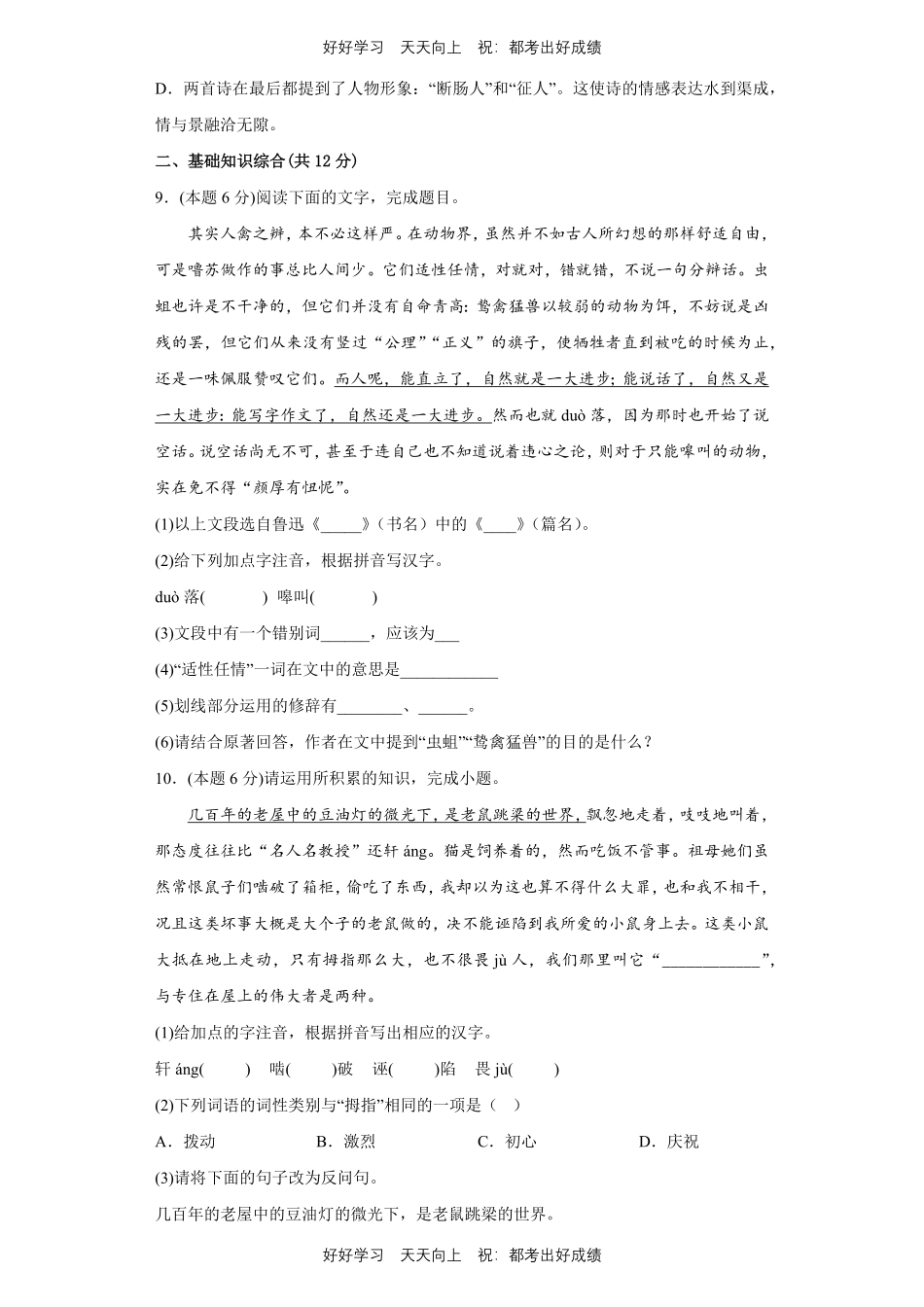 部编版语文七年级上册第三单元测试试卷含答案2.pdf_第3页