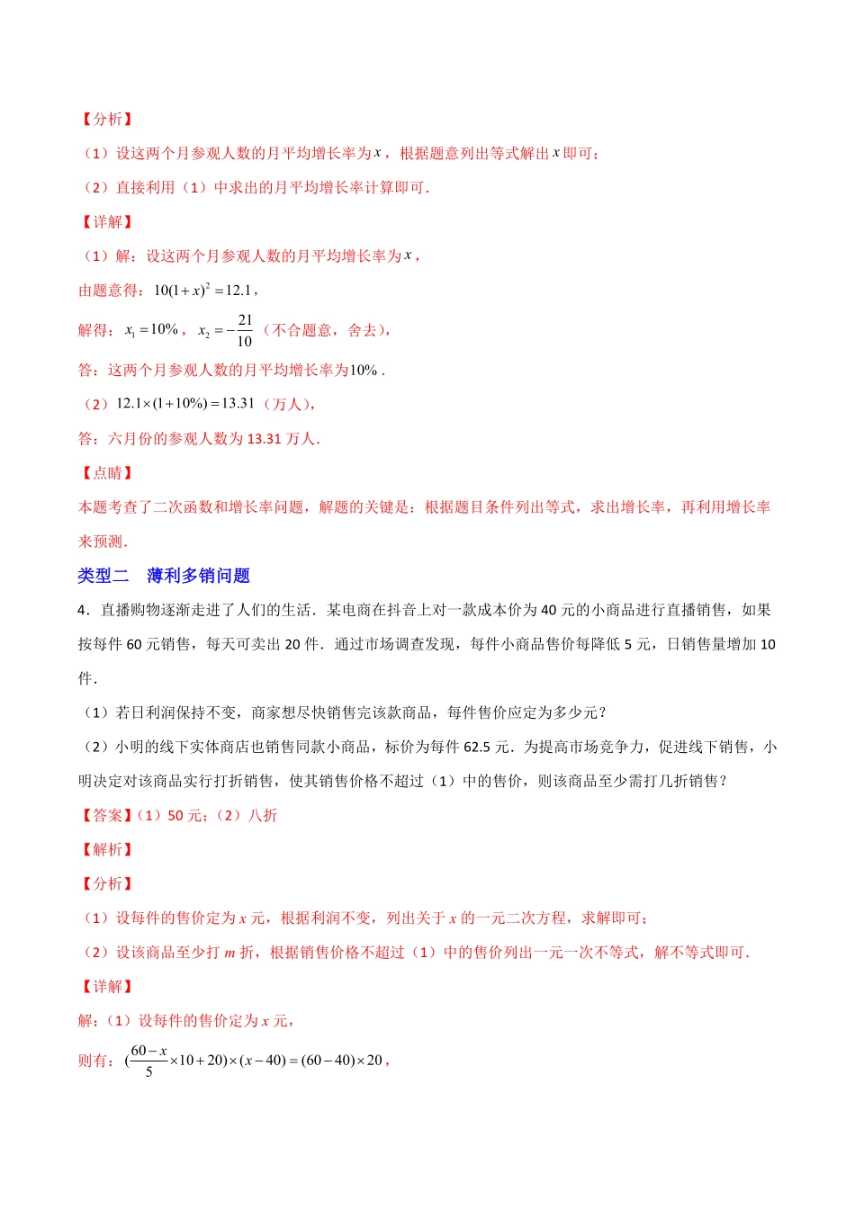 部编数学九年级上册专题07一元二次方程的应用常考四类型解析版含答案.pdf_第3页