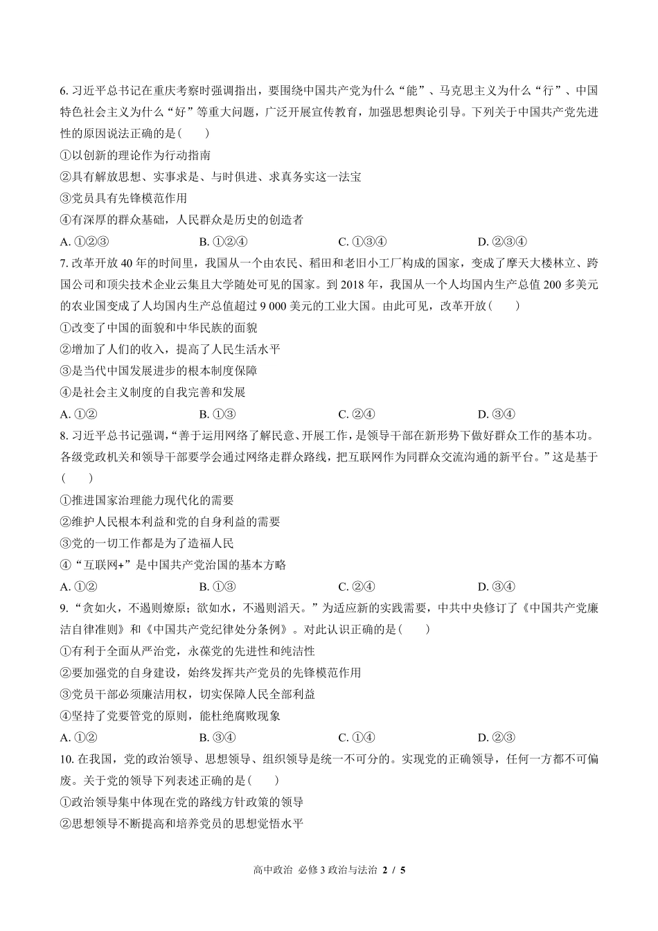 人教版部编版高中政治必修3政治与法治第一单元测试03含答案解析.pdf_第2页