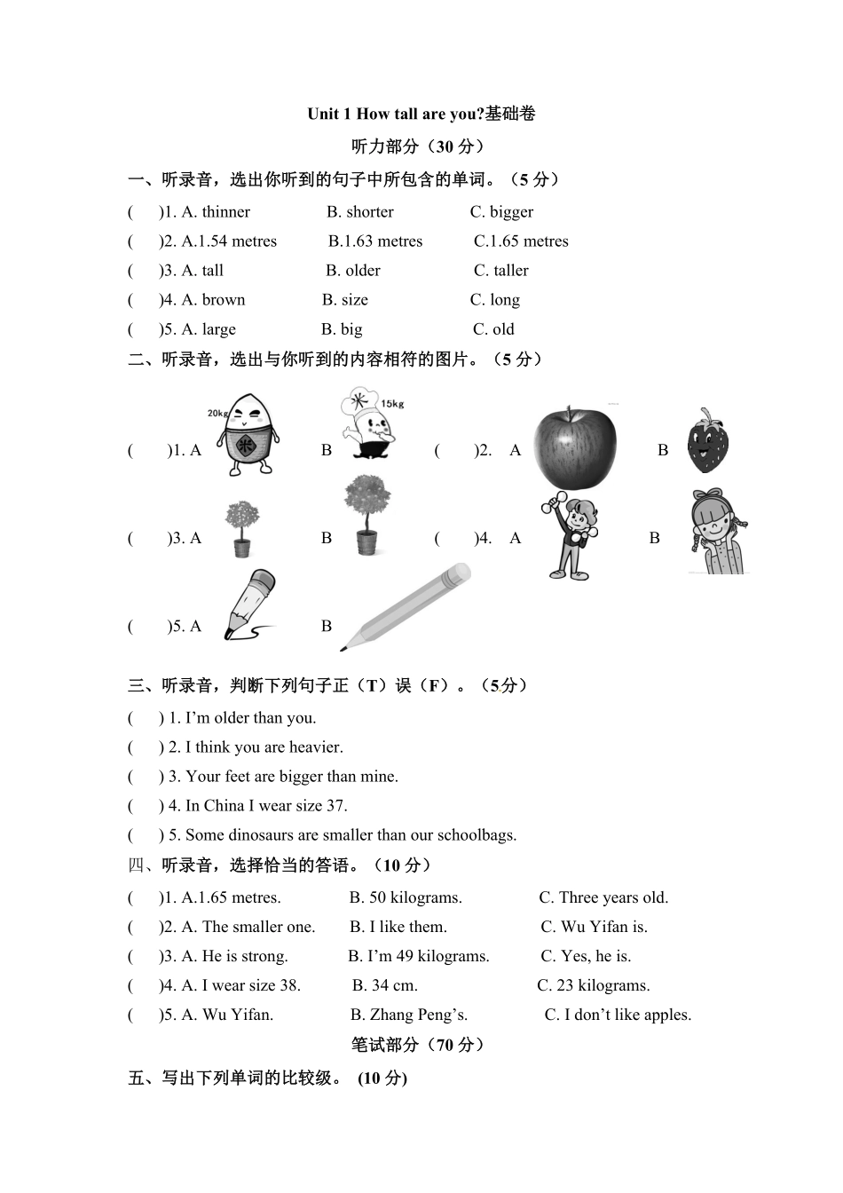 人教PEP版英语分层培优基础卷六年级下册单元检测Unit1Howtallareyou文本和答案含答案.pdf_第1页