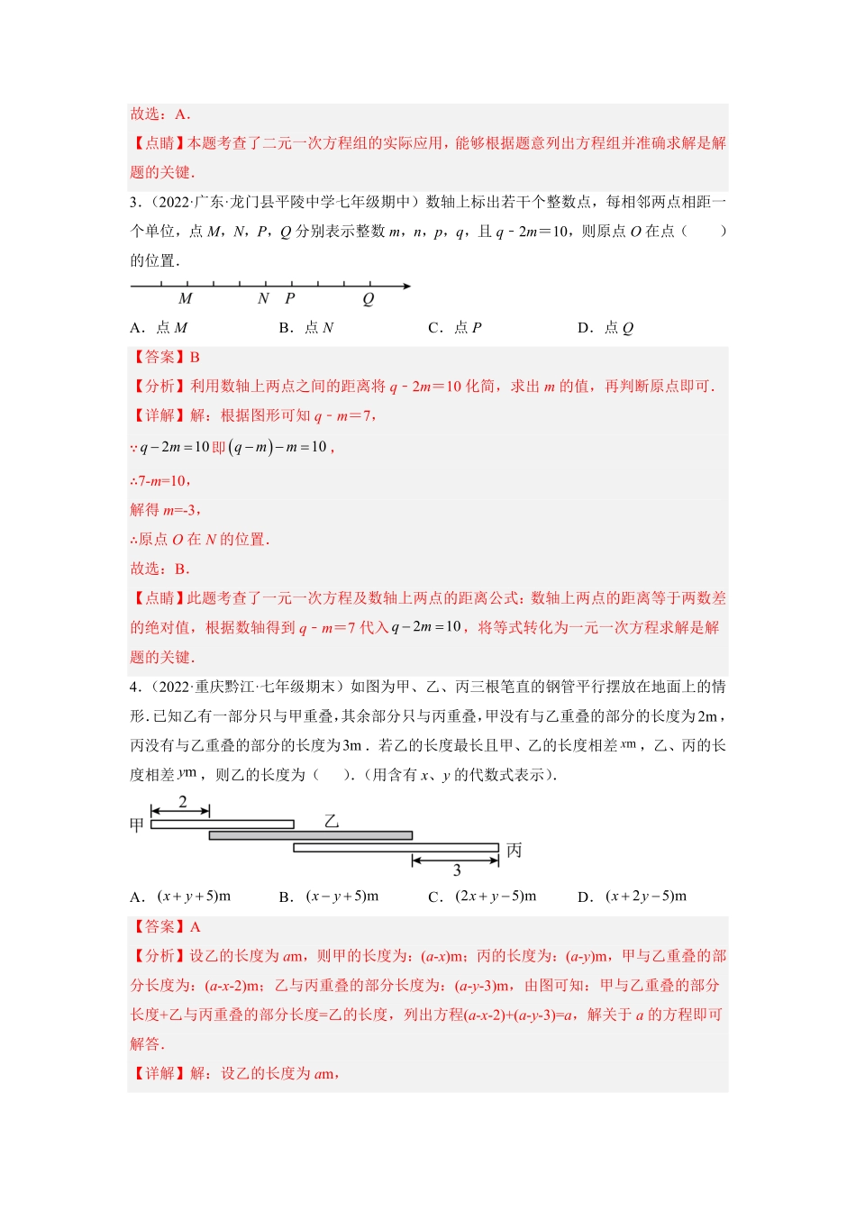 部编数学七年级上册专题3.14一元一次方程的应用：数轴与几何问题大题专项提升训练重难点培优解析版【人教版】含答案.pdf_第2页
