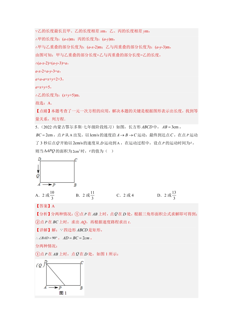 部编数学七年级上册专题3.14一元一次方程的应用：数轴与几何问题大题专项提升训练重难点培优解析版【人教版】含答案.pdf_第3页