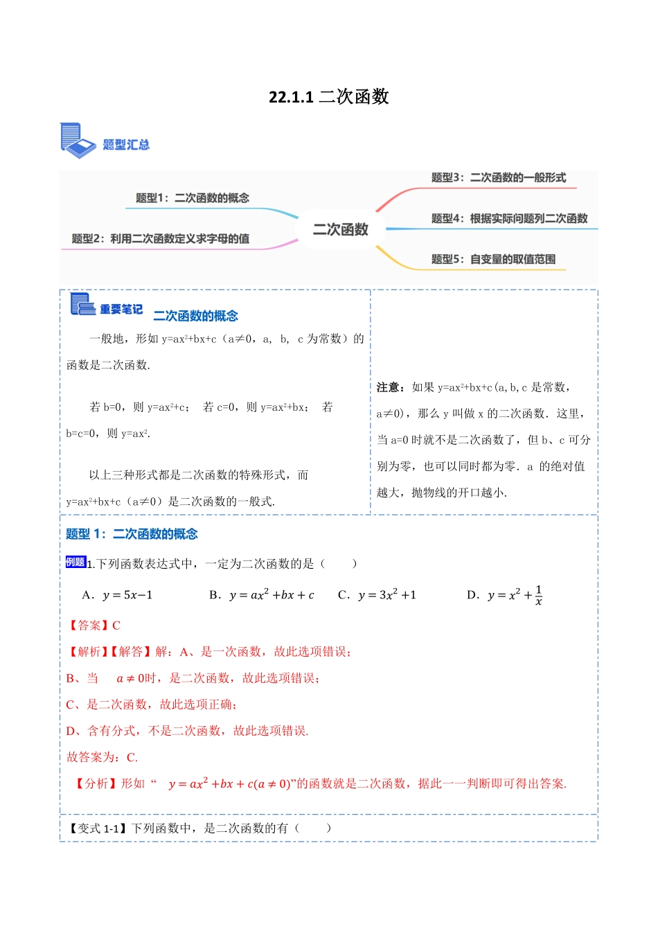 部编数学九年级上册22.1.1二次函数(讲+练)2023考点题型精讲解析版含答案.pdf_第1页