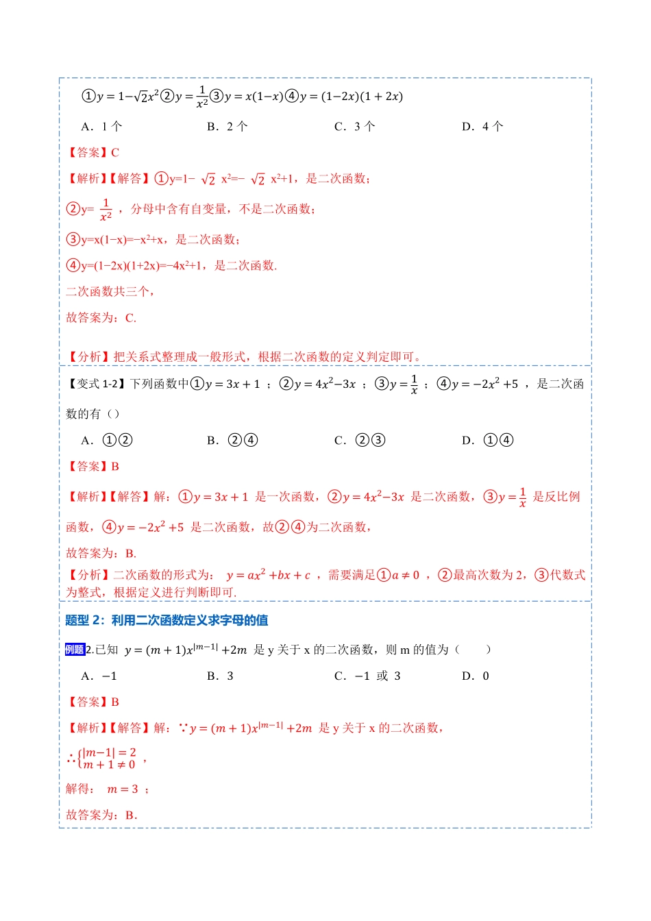 部编数学九年级上册22.1.1二次函数(讲+练)2023考点题型精讲解析版含答案.pdf_第2页