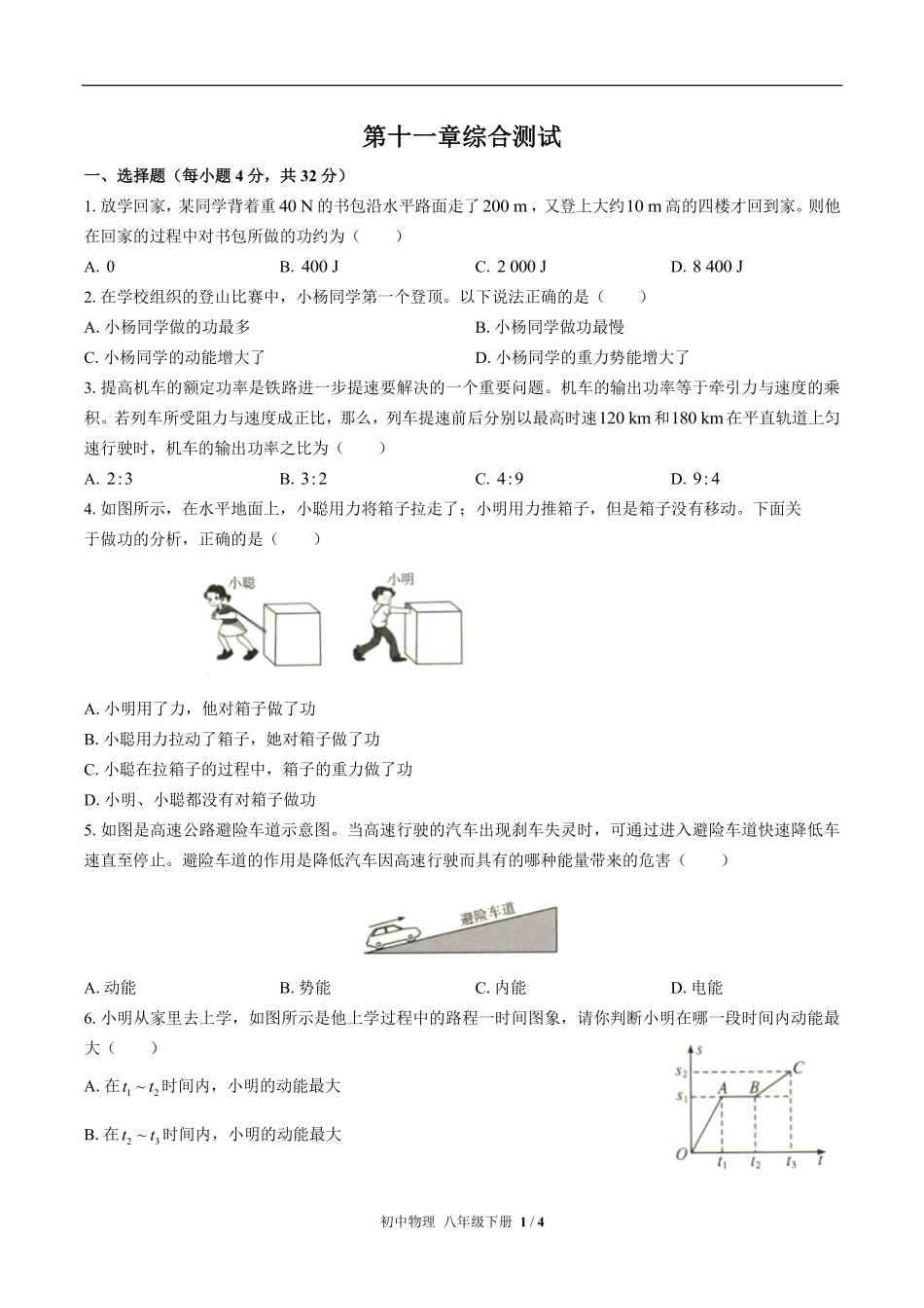 人教版初中物理八年级下册第十一章综合测试01含答案解析.pdf_第1页
