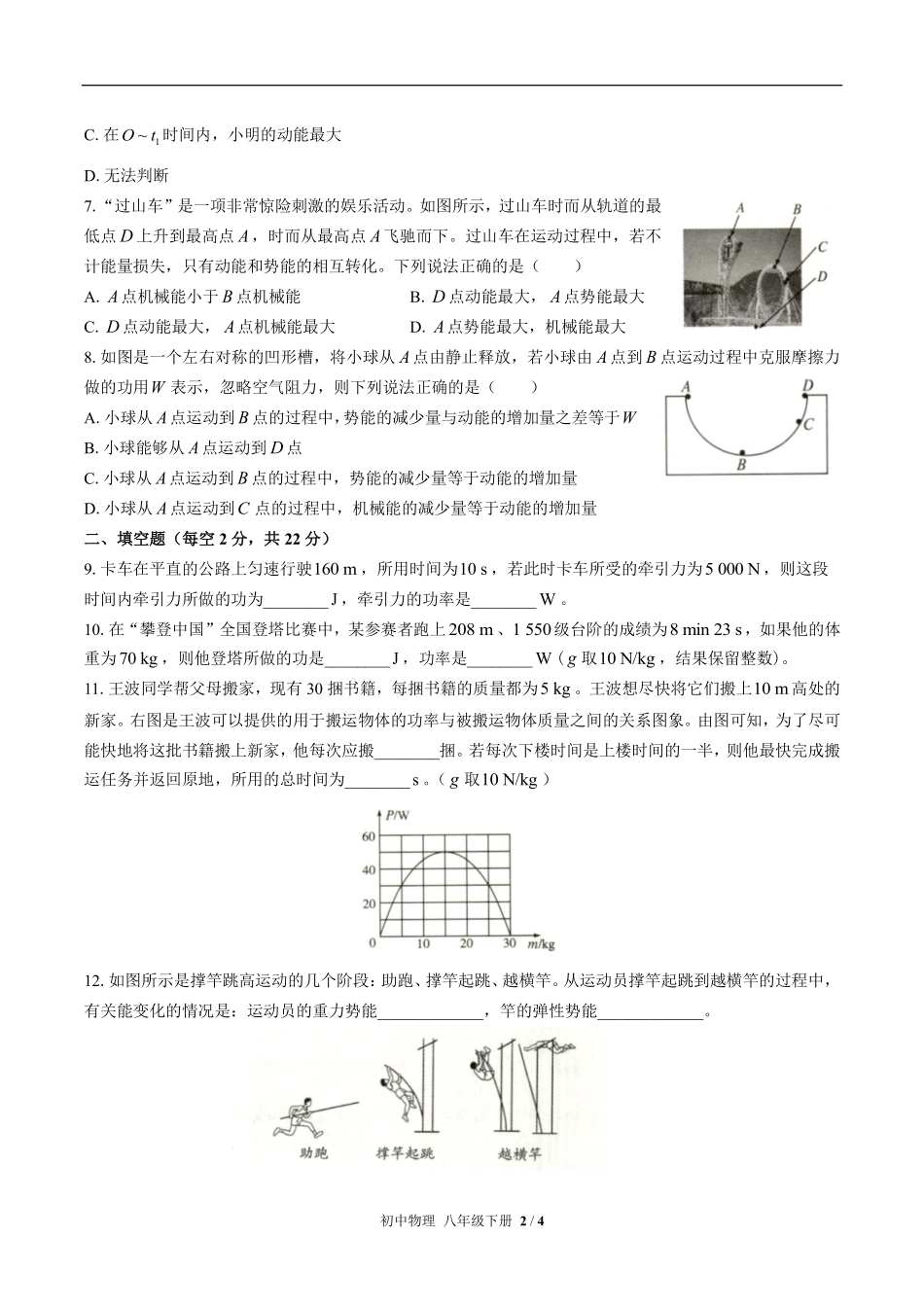 人教版初中物理八年级下册第十一章综合测试01含答案解析.pdf_第2页