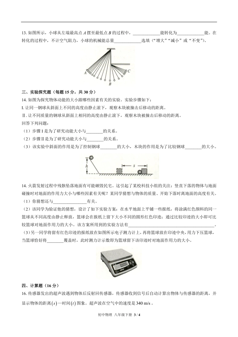 人教版初中物理八年级下册第十一章综合测试01含答案解析.pdf_第3页