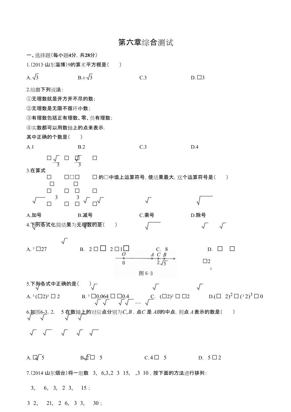 人教版初中数学七年级下册第六章综合测试试卷含答-案答案在前2.pdf_第3页