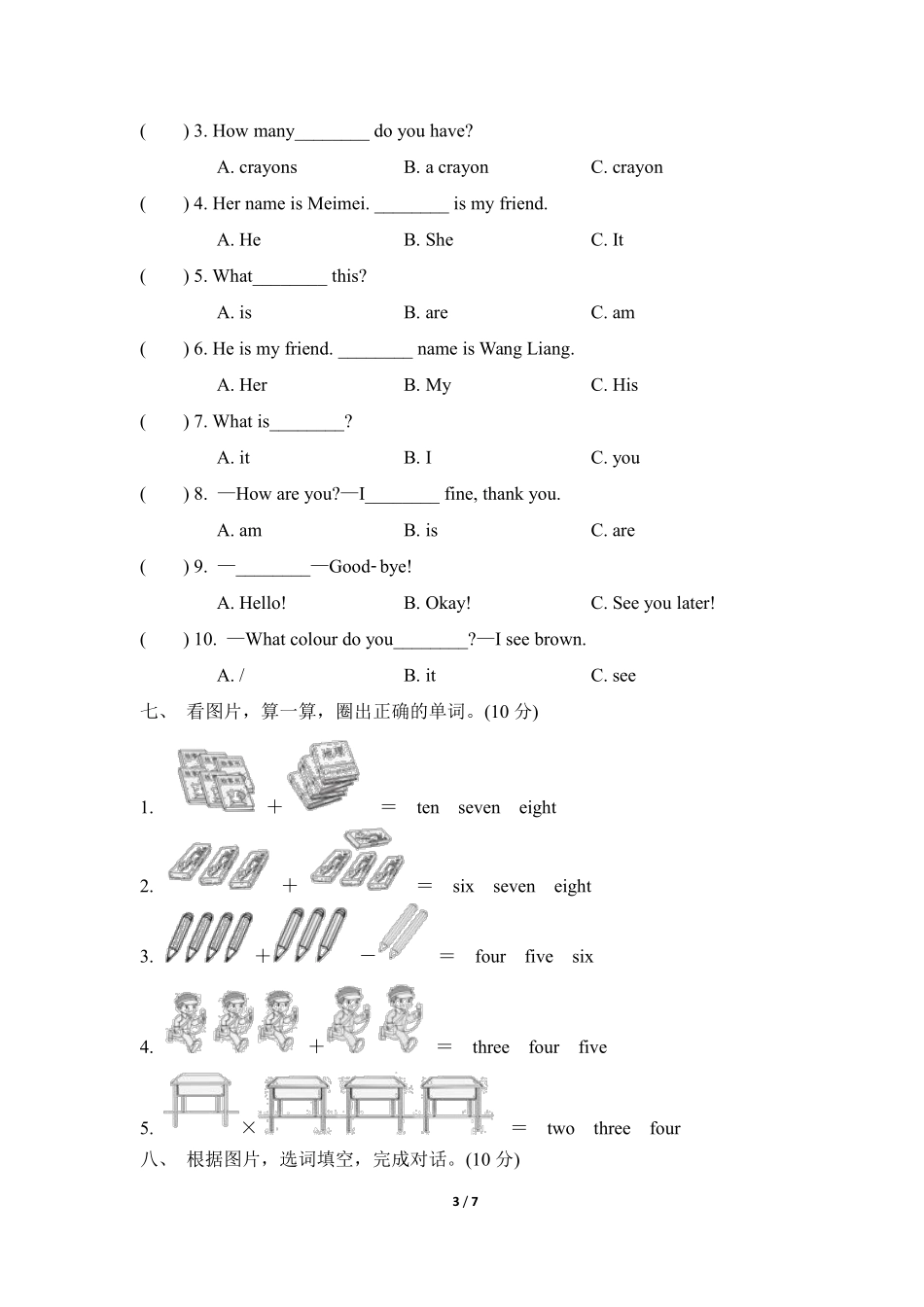 冀教版英语三年级上册期中测试卷含答案1.pdf_第3页