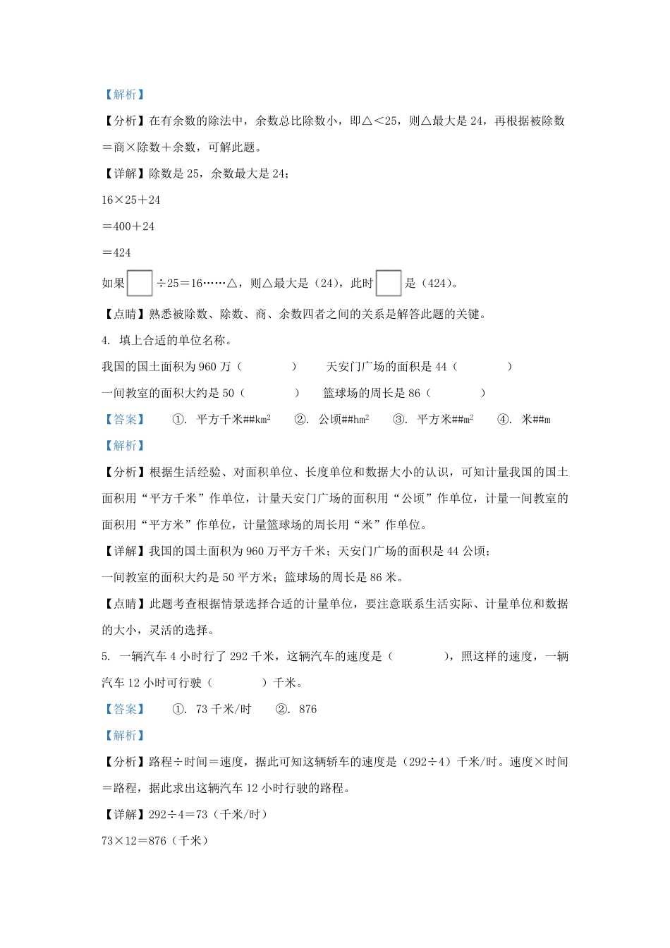 2022-2023学年云南省保山市腾冲市四年级上学期期末数学真题及答案.pdf_第2页