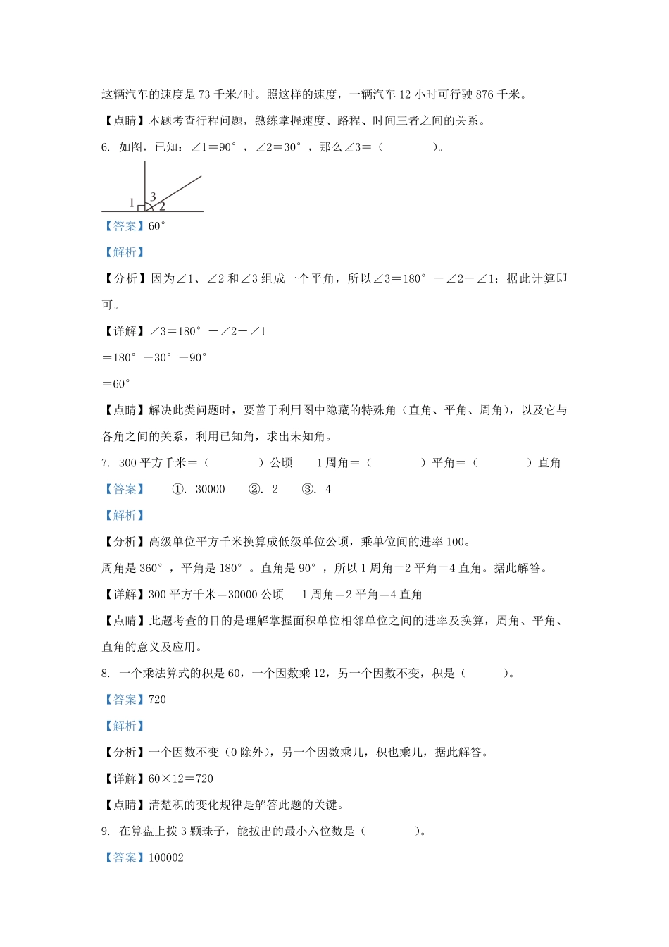 2022-2023学年云南省保山市腾冲市四年级上学期期末数学真题及答案.pdf_第3页