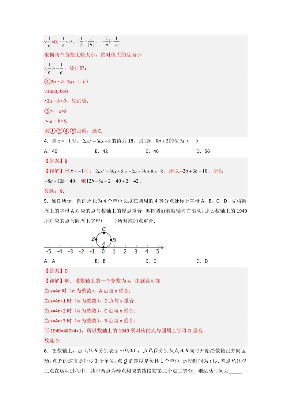 部编数学七年级上册期中考试压轴题训练二解析版含答案.pdf_第2页
