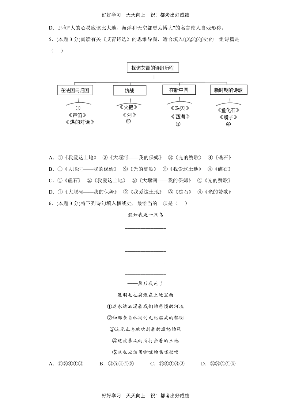 部编版语文九年级上册第一年级测试试卷含答案2.pdf_第2页