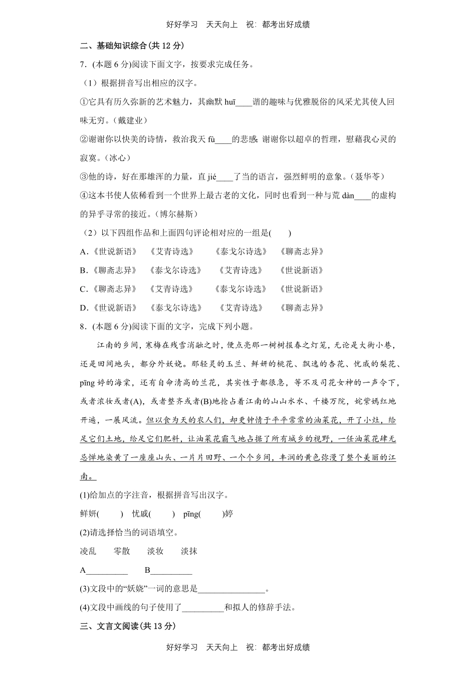 部编版语文九年级上册第一年级测试试卷含答案2.pdf_第3页