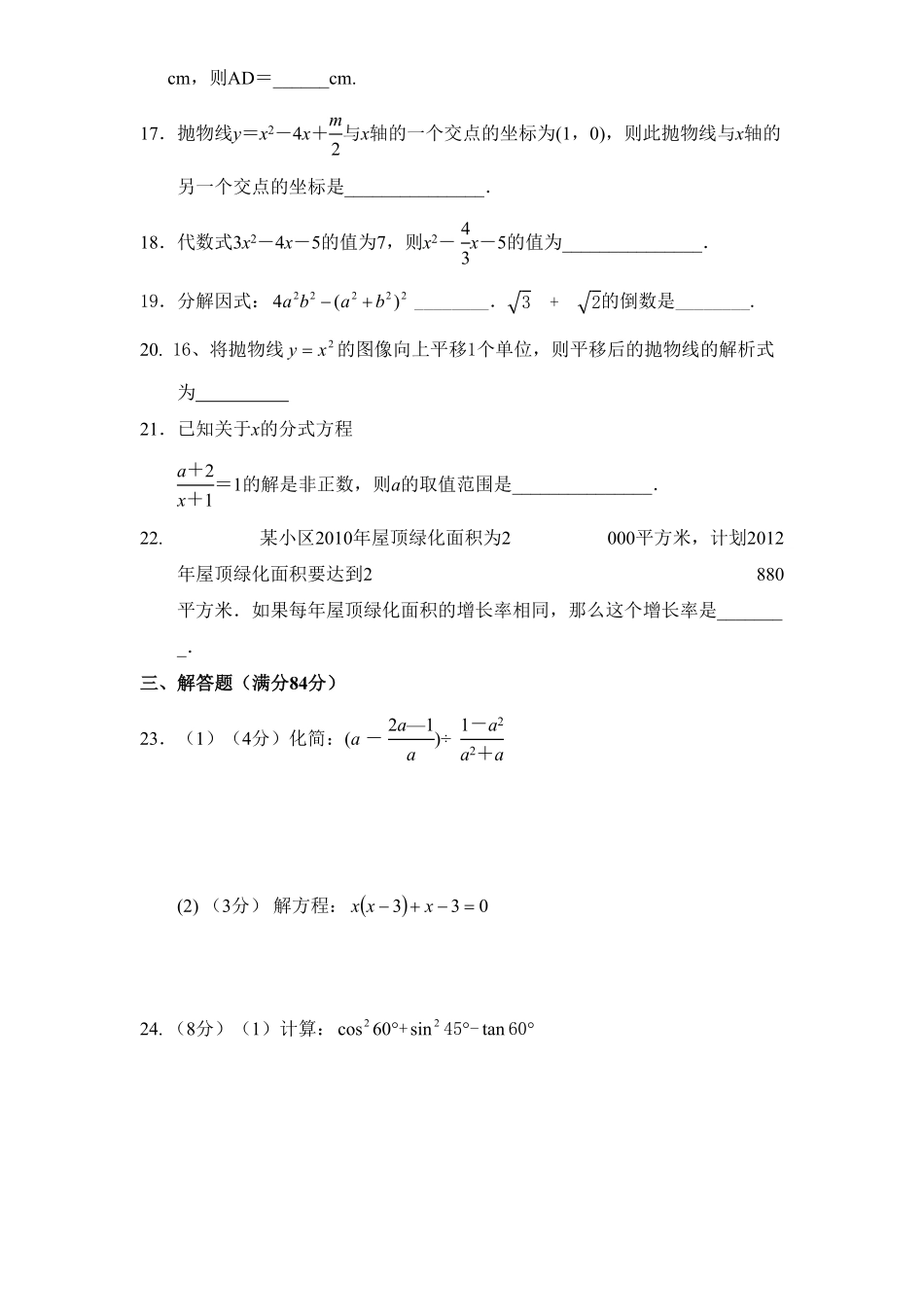 人教版九年级数学下册期中检测3附答案.pdf_第3页